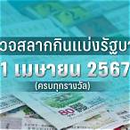ตรวจหวยงวด17กพ65